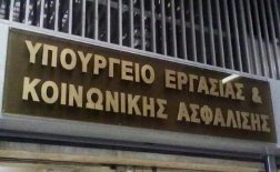 Υπουργείο Εργασίας